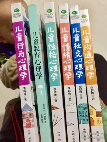 兒童心理學教育系列叢書 0-12歲育兒全攻略