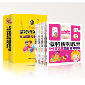 早期教育的智慧選擇 蒙特梭利教育法與兒童右腦開發