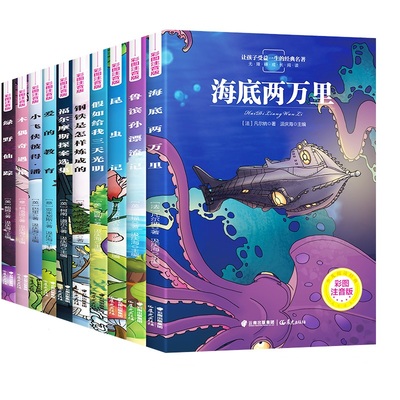 點亮童年閱讀之光 7-12歲小學生經典課外讀物推薦