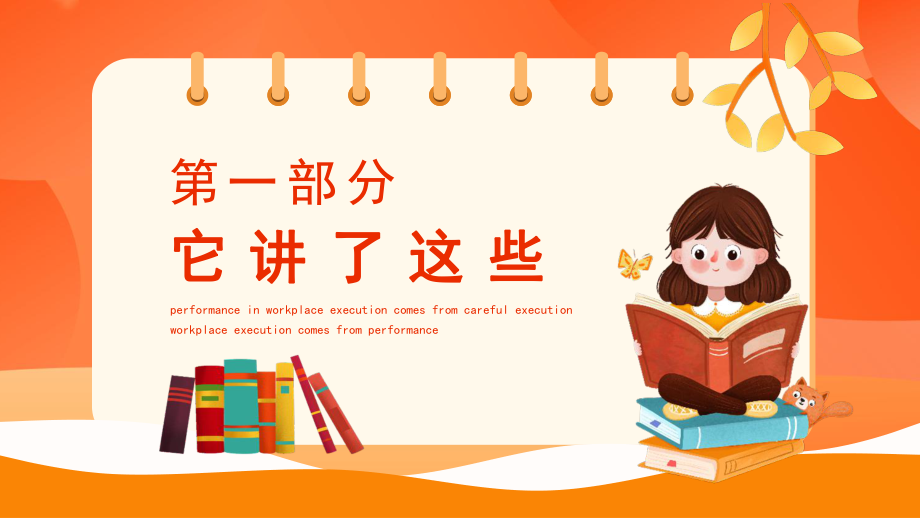 教育的智慧教師讀書分享會交流會讀后感動態PPT