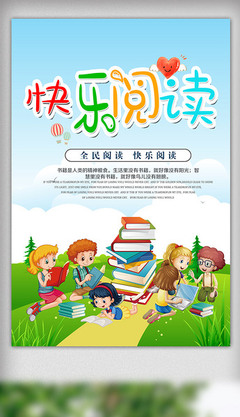 卡通教育世界讀書日宣傳海報 讓閱讀的種子在孩子心中發芽