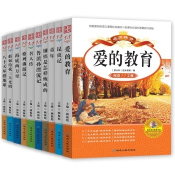 點亮童年閱讀之光——評《現貨名師精講系列·世界名著套裝》