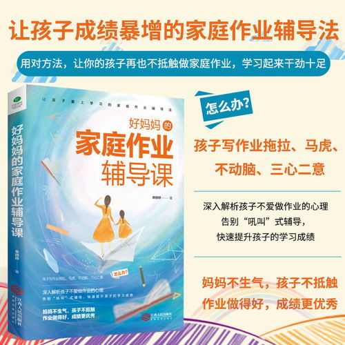 當孩子不愿學習時，媽媽的智慧應對之道 正面管教與點燃學習熱情